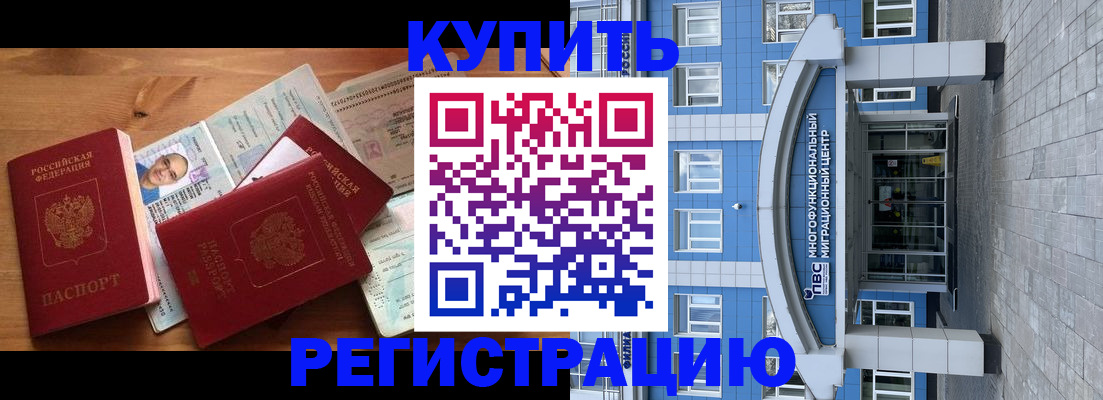 временная регистрация купить в Нижегородской области