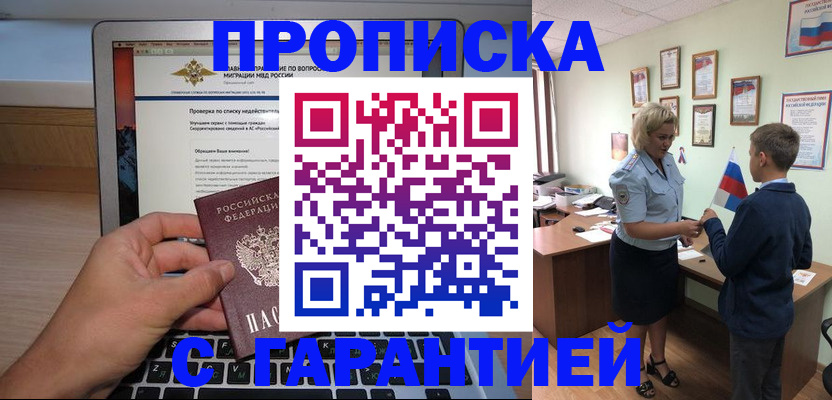 прописка штамп в Нижегородской области