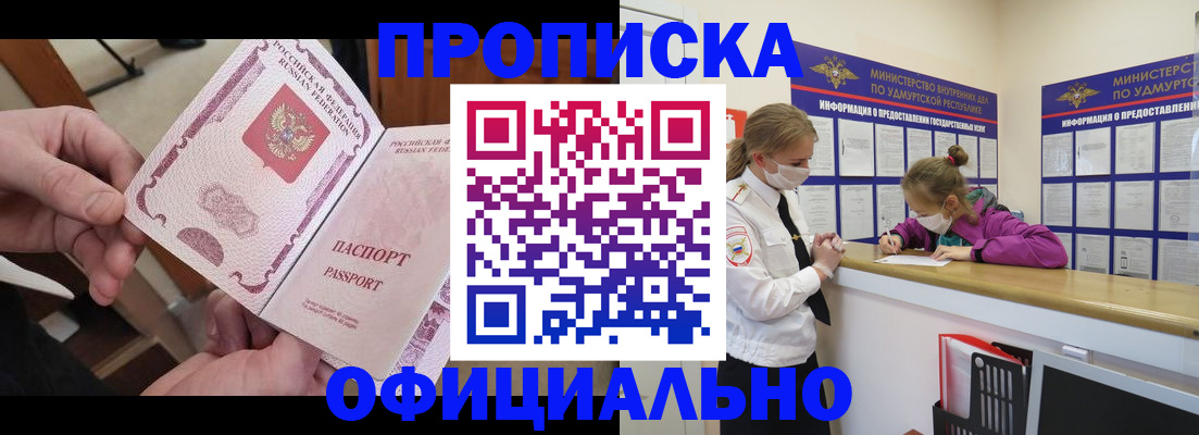 прописка от собственника в Нижегородской области